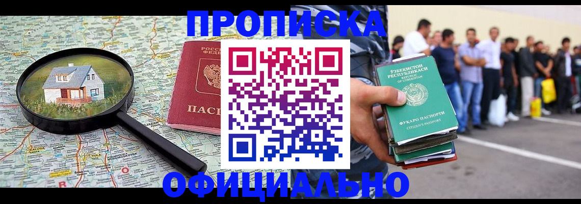 прописка иностранных граждан в Старом Осколе