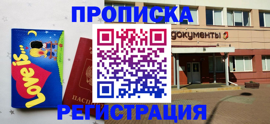 прописка гарантия в Старом Осколе