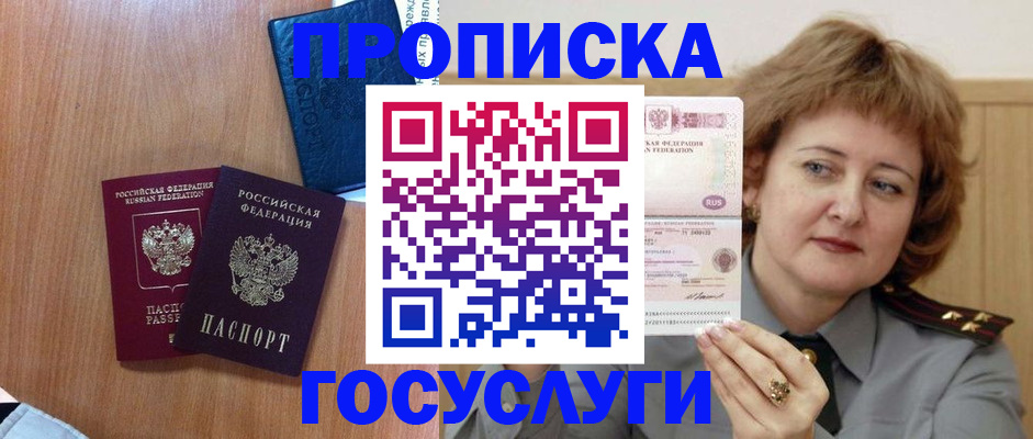 временная регистрация купить в Старом Осколе